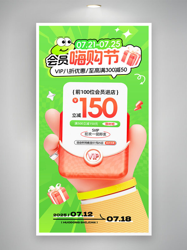 綠色背景卡通插畫會員嗨購節(jié)打折促銷海報