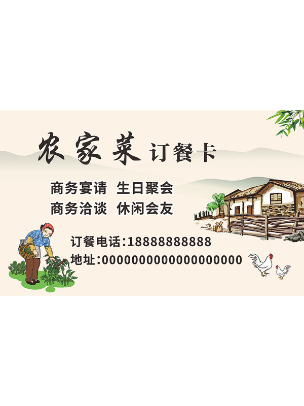 傳統(tǒng)風(fēng)格手繪插畫農(nóng)家菜訂餐卡