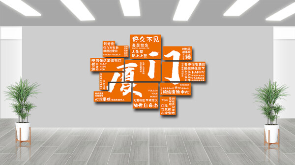 橙色主題時尚青春活力網(wǎng)紅打卡拍照背景墻