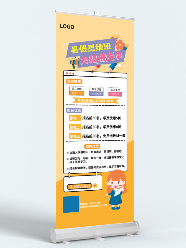 暑期課堂思維培訓扁平人物插畫招生培訓易拉寶