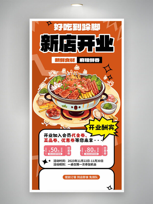 手繪火鍋新鮮食材麻辣鮮香美食海報(bào)