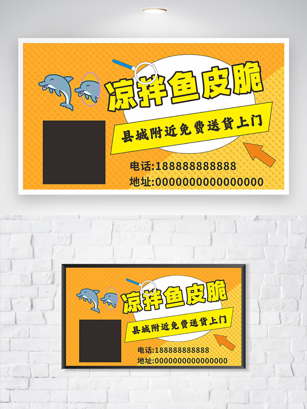 黃色背景涼拌魚(yú)皮脆小吃美食海報(bào)