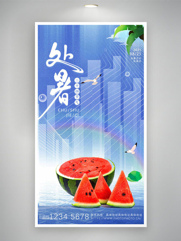 彩虹脆甜西瓜圖案簡約紫色背景處暑節(jié)氣海報