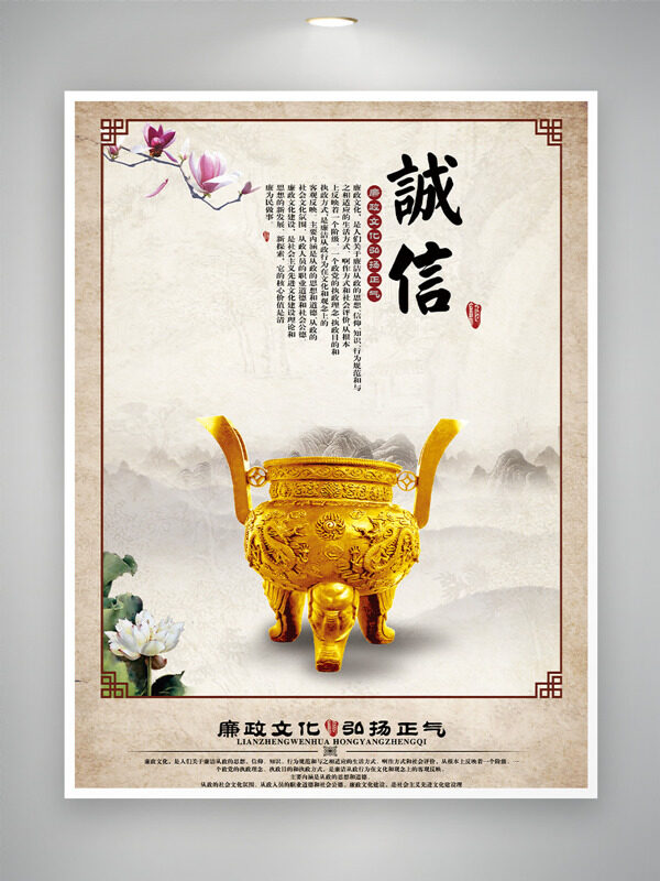 中式傳統(tǒng)山水背景金鼎誠信主題海報