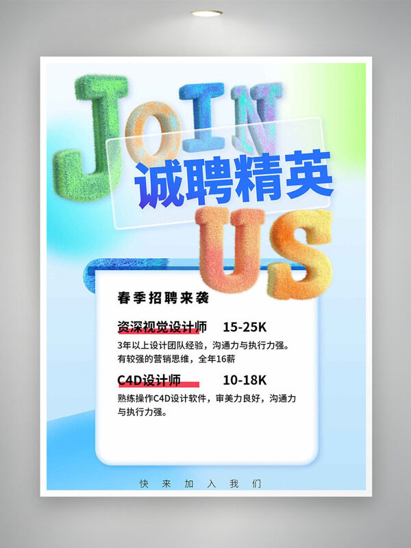 清新漸變背景春季招聘誠聘精英海報