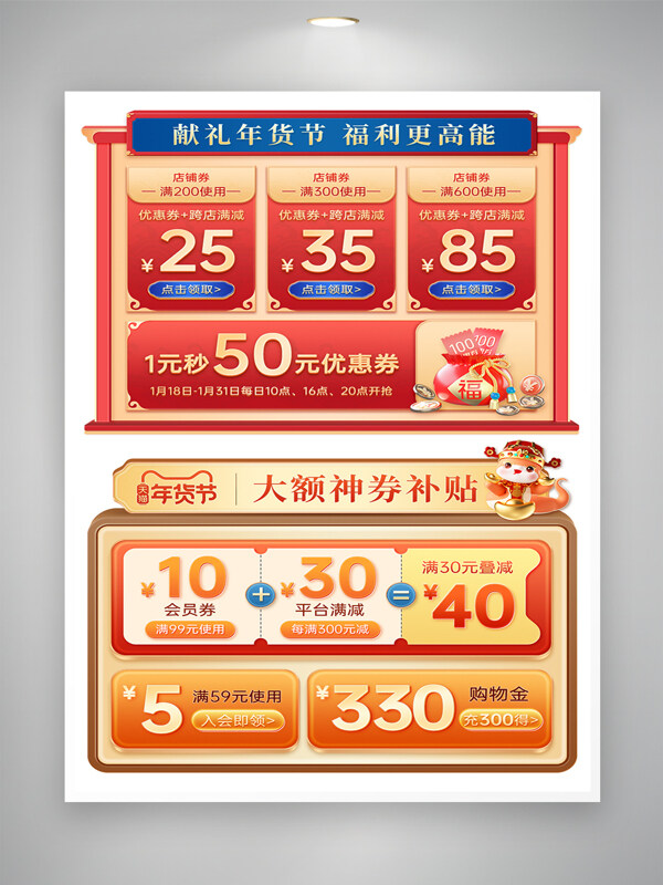 年貨節(jié)紅色中國(guó)風(fēng)優(yōu)惠券電商活動(dòng)頁(yè)