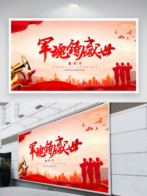 軍魂鑄盛世建軍節(jié)紅色背景軍人形象節(jié)日展板