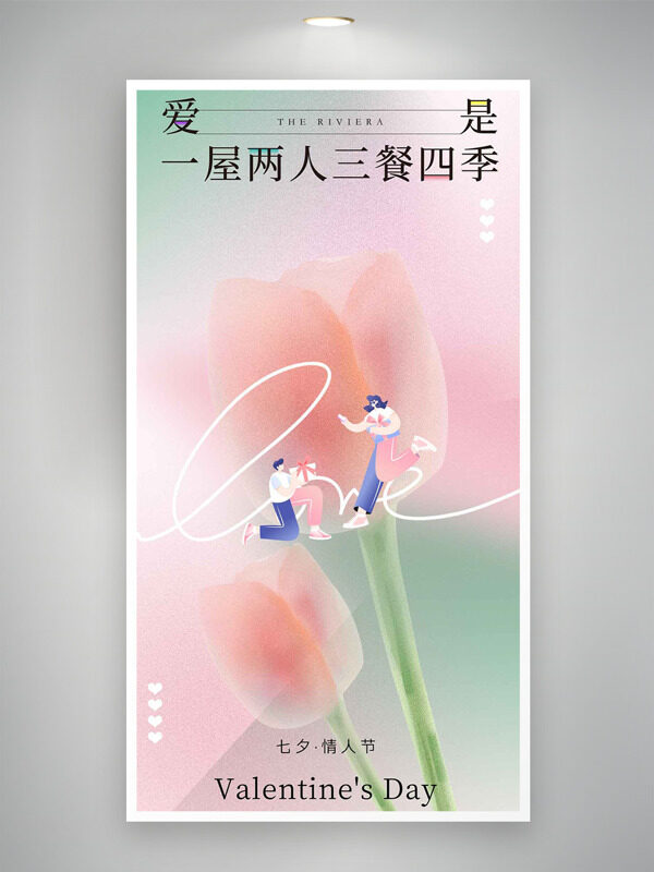 溫馨浪漫彌散風卡通情侶插畫花朵圖案七夕海報