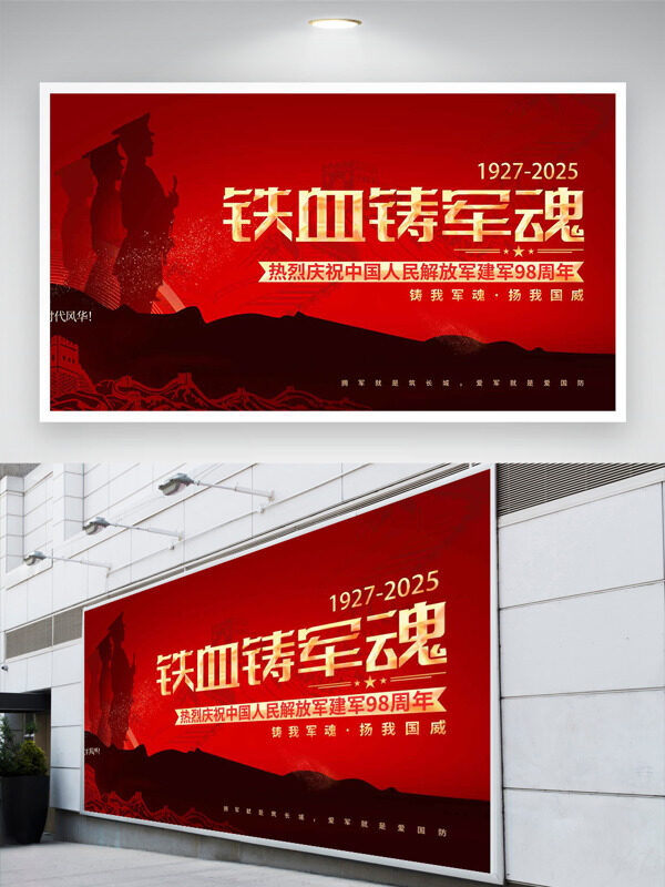 大氣紅色簡約長城圖案軍人剪影八一建軍節(jié)展板