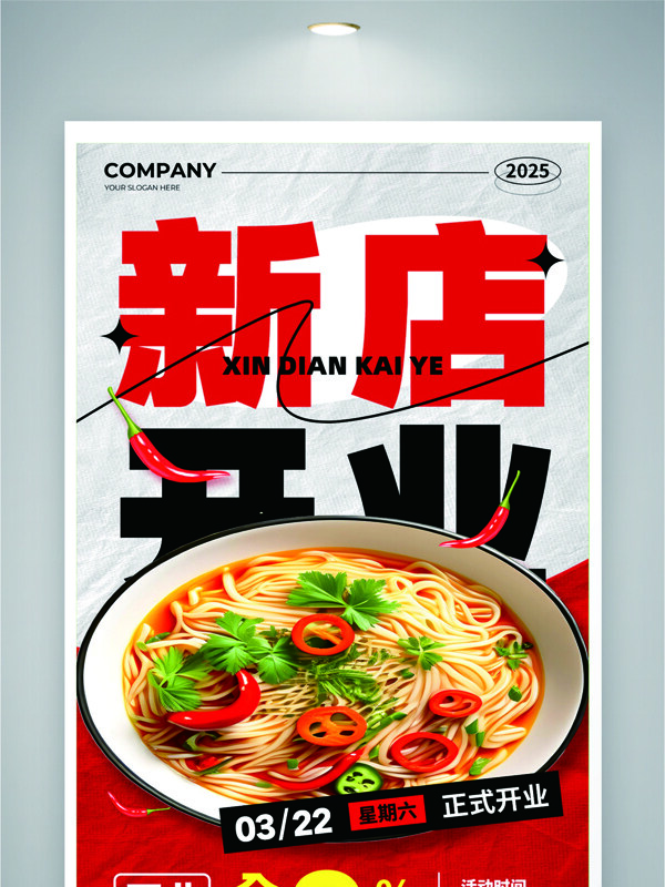 紅色主題新店開業(yè)面條餐飲店鋪美食海報(bào)