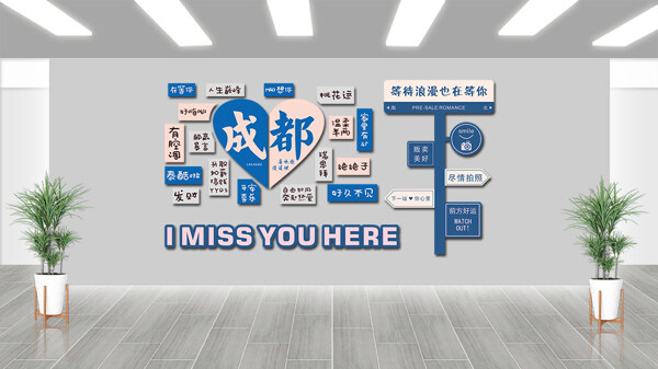 藍粉配色城市文化成都打卡地背景墻