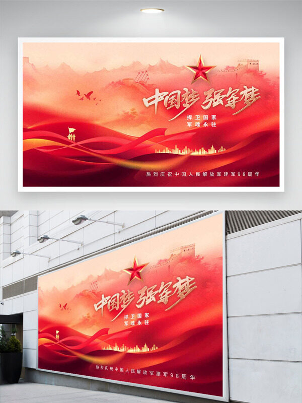 中國夢強軍夢軍魂永駐紅色主題八一建軍節(jié)展板