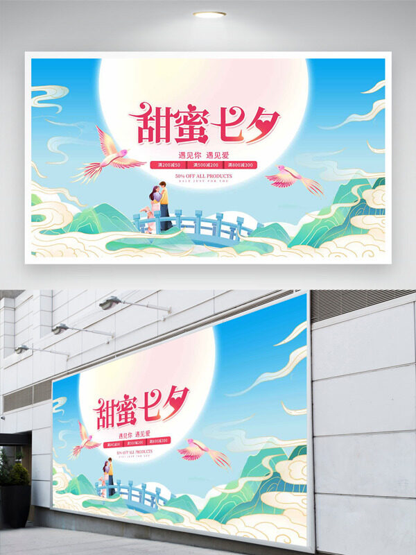 清新創(chuàng)意手繪情侶插畫國潮背景甜蜜七夕促銷展板