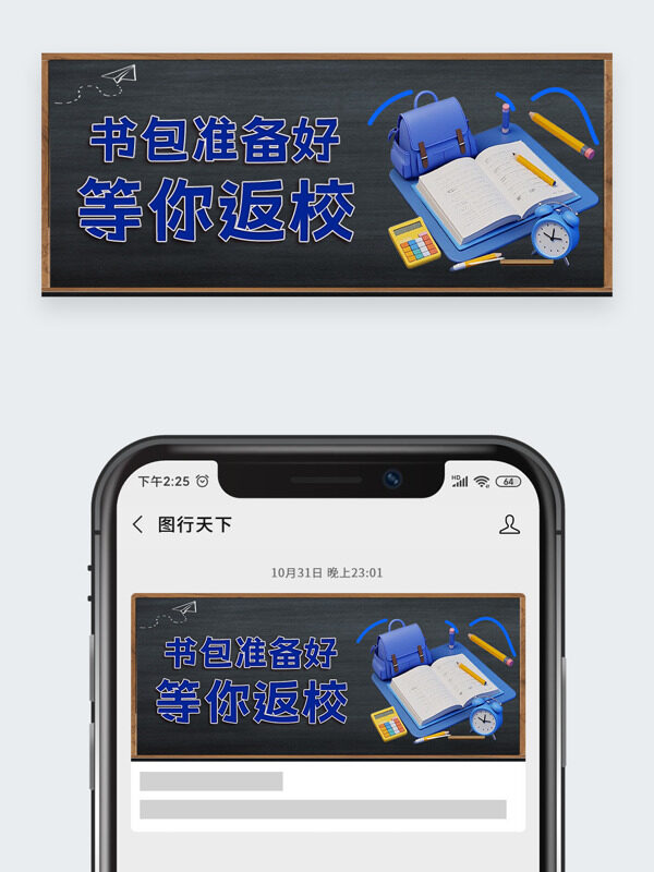 簡(jiǎn)約卡通文具插畫開學(xué)季新媒體公眾號(hào)首圖