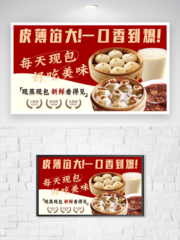 紅色背景包子店現(xiàn)蒸包子皮薄餡大美食海報
