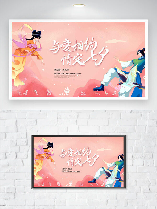 與愛相約情定七夕手繪牛郎織女插畫海報