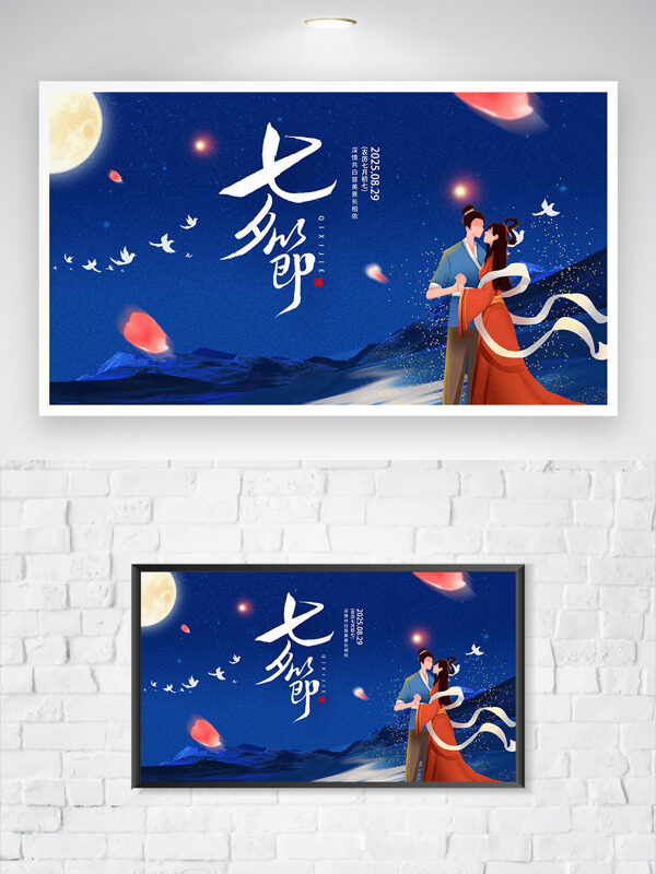 藍(lán)色靜謐夜空手繪牛郎織女插畫七夕節(jié)海報