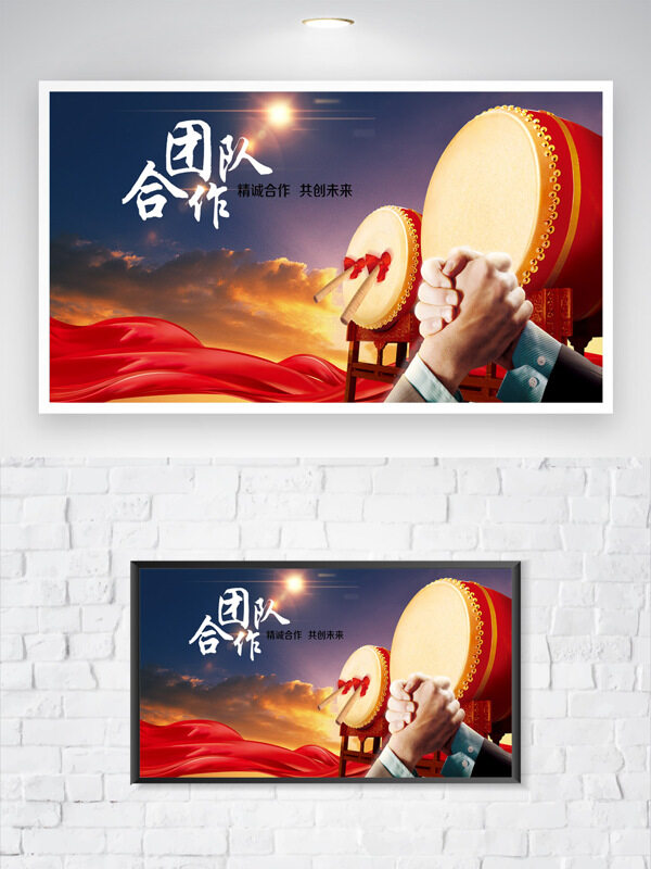 團(tuán)隊(duì)合作共創(chuàng)未來大鼓插畫企業(yè)文化海報(bào)