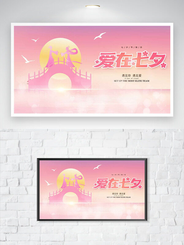 牛郎織女鵲橋相會(huì)剪影愛在七夕粉色背景海報(bào)