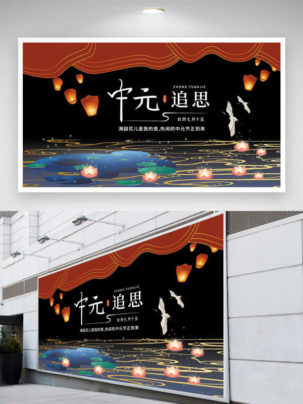 中元追思放河燈國風背景節(jié)日展板