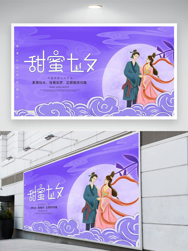 甜蜜七夕手繪牛郎織女插畫紫色背景節(jié)日展板