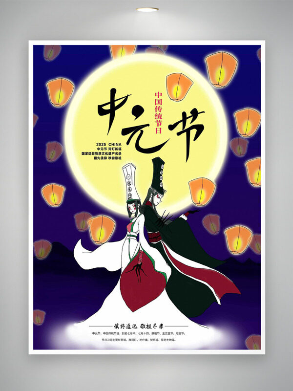 中元節(jié)手繪漫畫人物扁平風(fēng)格主題海報(bào)