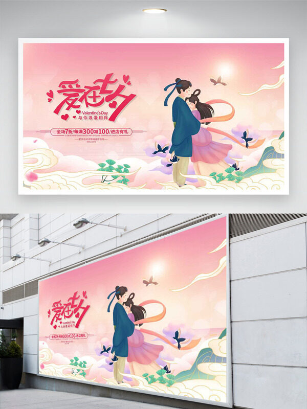 粉色清新文藝風格手繪情侶插畫愛在七夕節(jié)日展板
