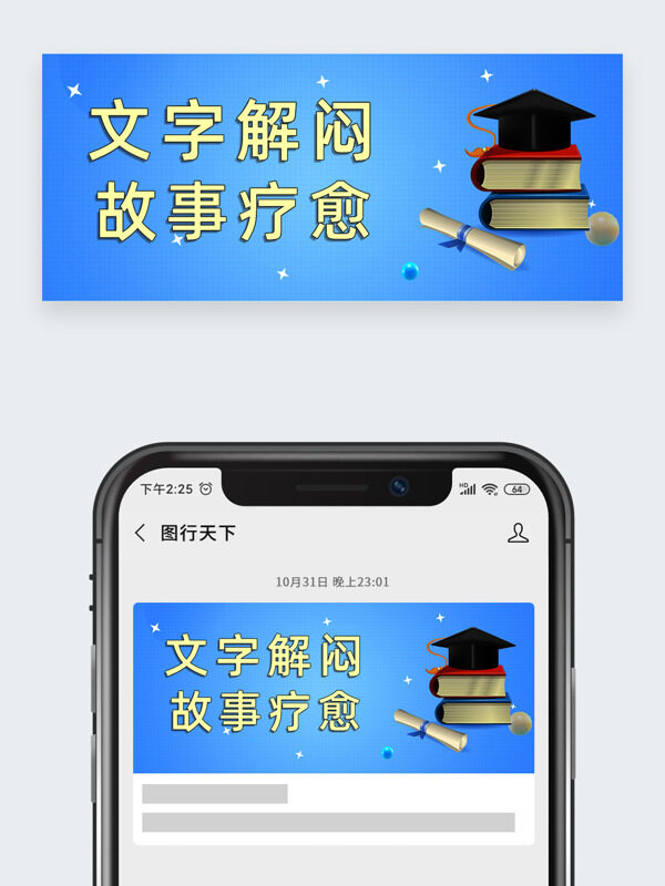 藍(lán)色簡(jiǎn)約背景學(xué)士帽書籍插畫公眾號(hào)頭圖
