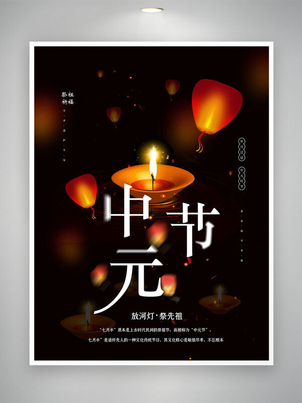 祭祖祈福中元節(jié)油燈燈籠插畫節(jié)日海報