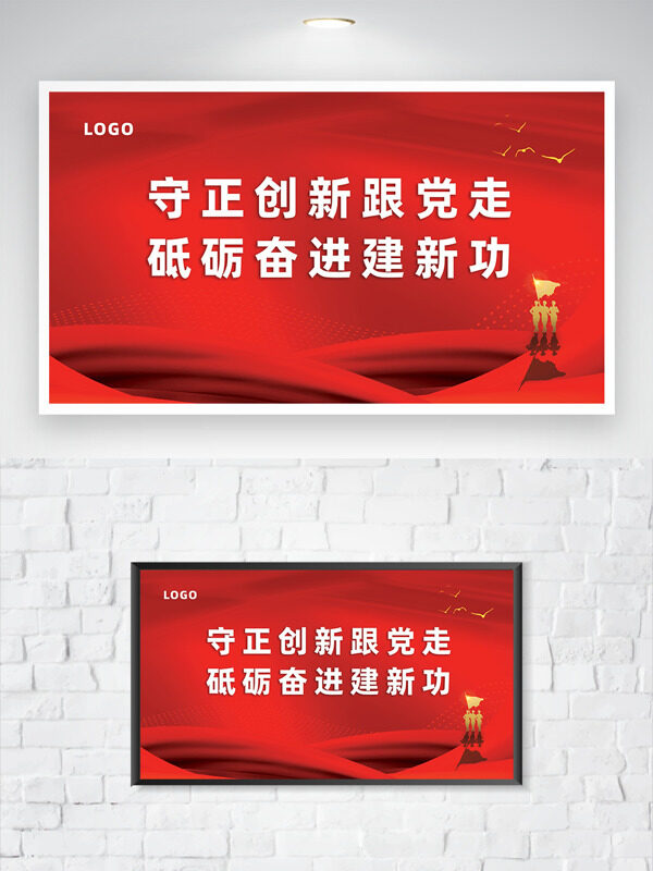 紅色大氣主題軍人剪影守正創(chuàng)新砥礪奮進黨建展板