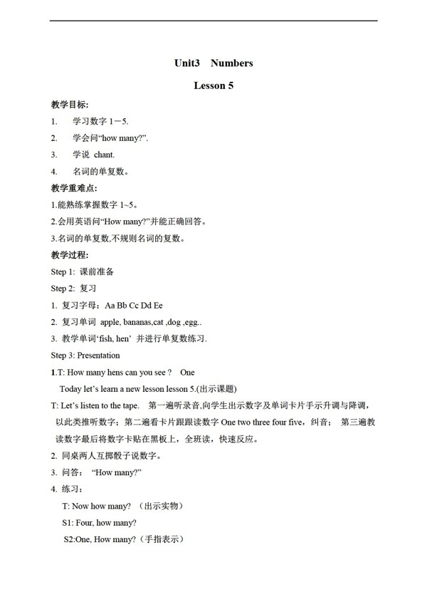 三年級(jí)上英語上冊(cè)教案unit3lesson5