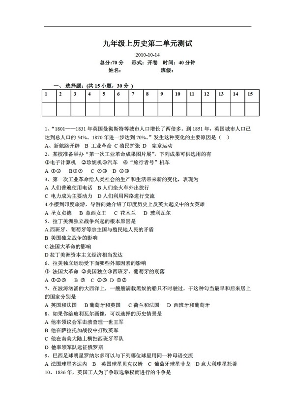 九年級上冊歷史九年級上第二單元測試卷