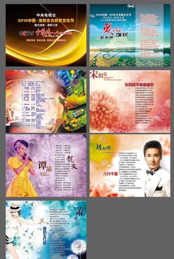 中华情节目单画册图片