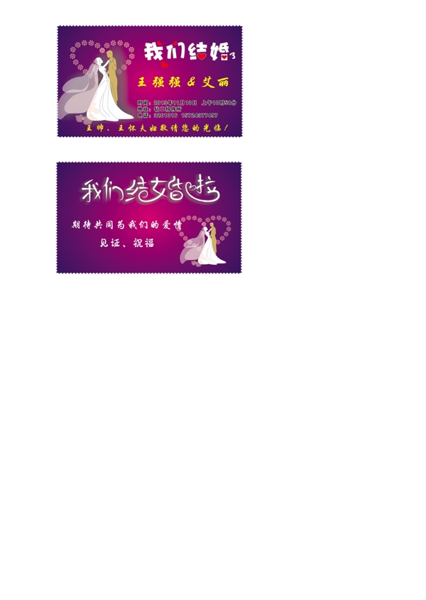 結(jié)婚名片圖片