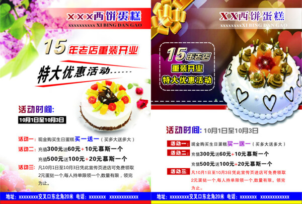 蛋糕宣傳頁