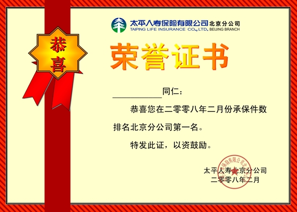 榮譽證書