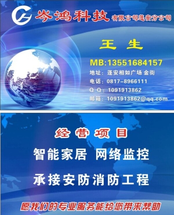 科技名片