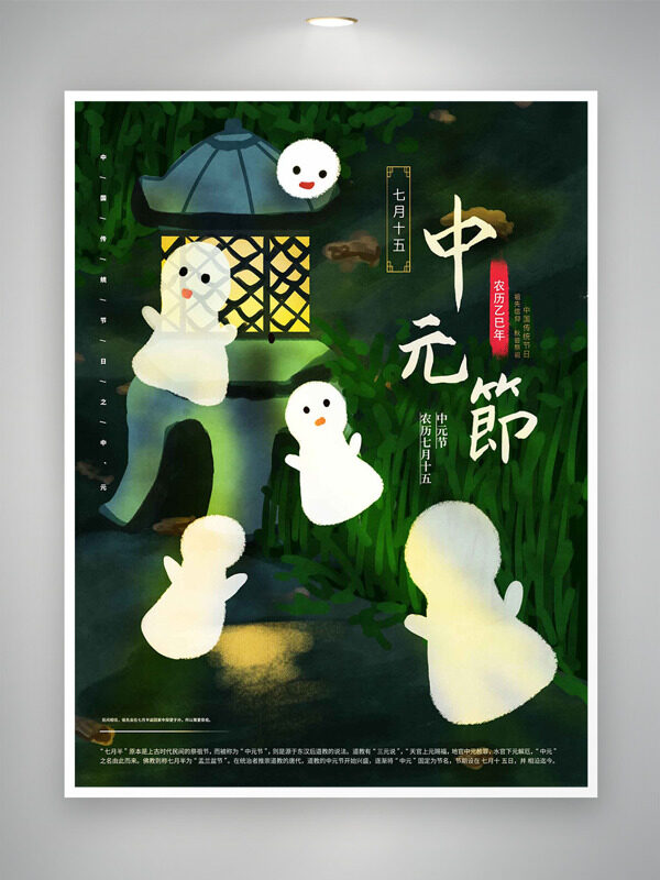 綠色背景燈光卡通幽靈中元節(jié)傳統(tǒng)節(jié)日海報(bào)