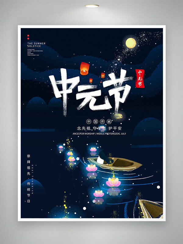 點(diǎn)點(diǎn)星空背景放河燈祈福中元節(jié)海報(bào)