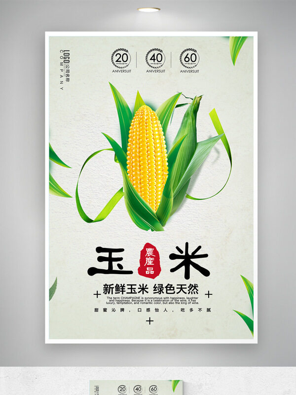 手繪鮮甜玉米插畫健康農(nóng)產(chǎn)品推廣海報(bào)