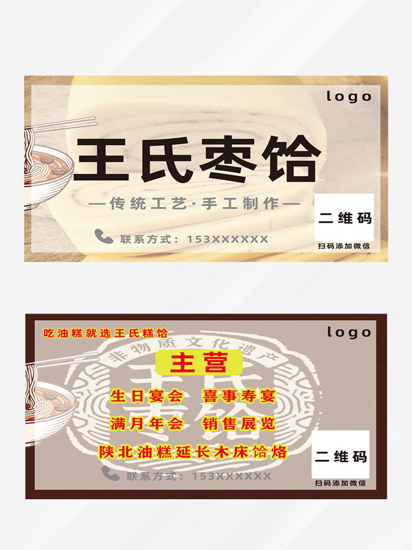 傳統(tǒng)手工制作棗饸美味糕點(diǎn)卡券