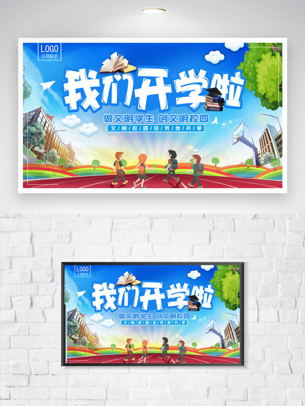 青春活力卡通風(fēng)格學(xué)生藍(lán)天白云背景開學(xué)海報(bào)