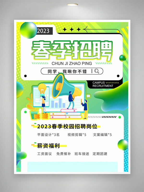 簡約清新背景春季校園招聘卡通插畫海報