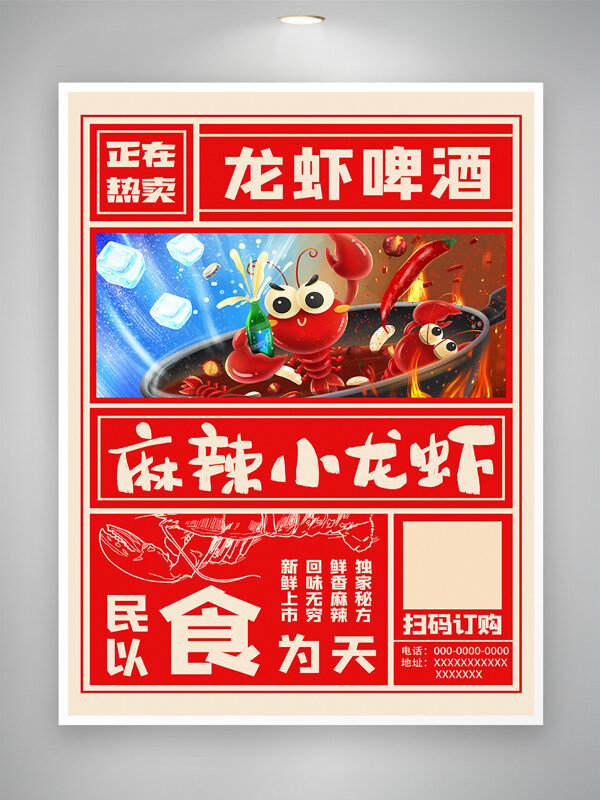 復(fù)古風(fēng)格紅色主題麻辣小龍蝦美食海報(bào)