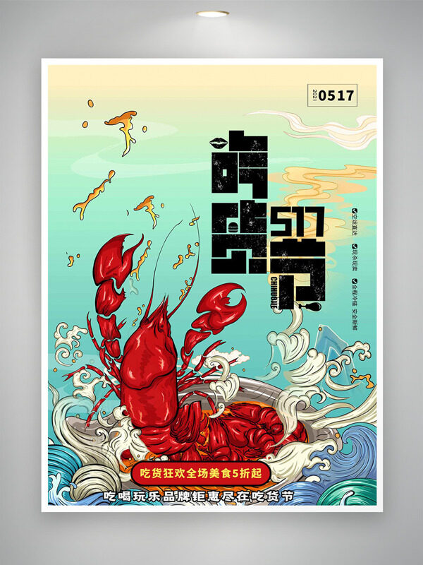 吃貨節(jié)簡(jiǎn)約手繪龍蝦海浪背景促銷海報(bào)