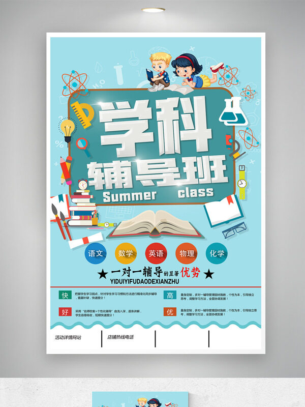 極簡背景卡通扁平插畫學(xué)科輔導(dǎo)班培訓(xùn)海報(bào)
