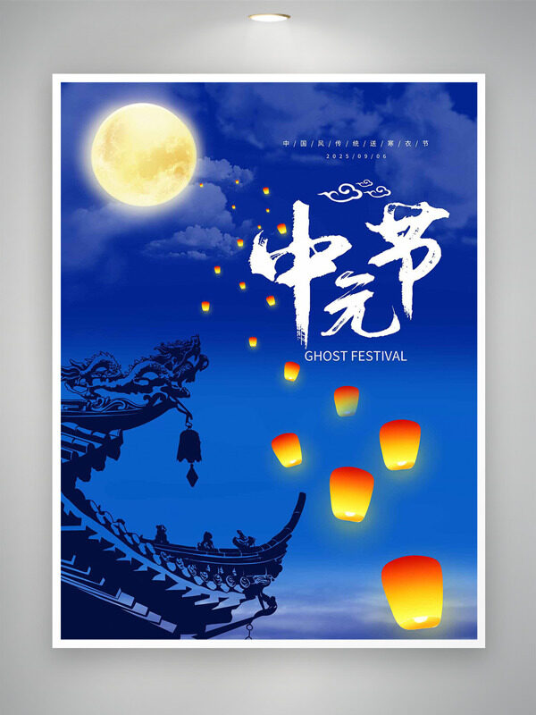 藍(lán)色主題傳統(tǒng)建筑插畫(huà)紅色燈籠中元節(jié)海報(bào)