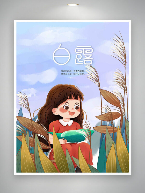 卡通童趣兒童蘆葦蕩插畫白露節(jié)氣海報