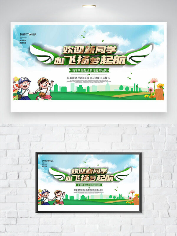 心飛揚(yáng)夢起航簡約清新背景卡通插畫開學(xué)季海報(bào)
