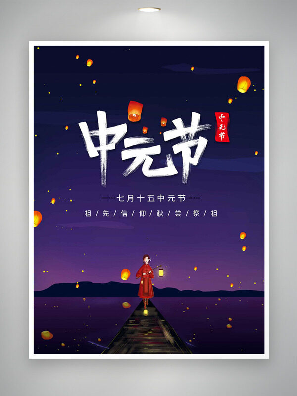 傳統(tǒng)中元節(jié)祭祖創(chuàng)意卡通人物節(jié)日海報(bào)